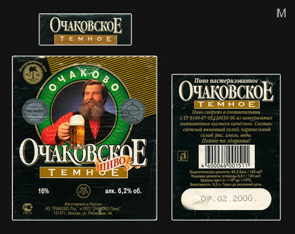 RUSSIA Brewery Ochakovo Lot of 3 beer labels  CZE064